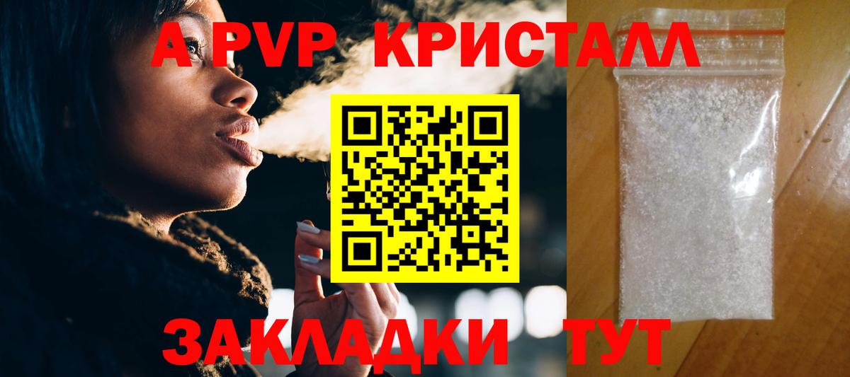 A PVP Crystall Сочи