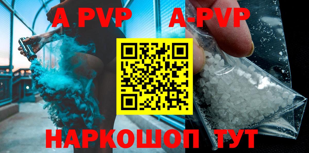APVP  A PVP Crystall  Вход с VPN  Alfa_PVP Crystall  Alpha PVP мука  Сочи 