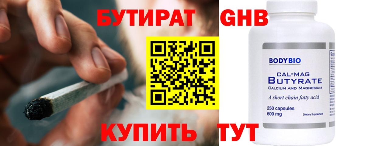 Сочи  БУТИРАТ вода  БУТИРАТ  Вход с VPN 