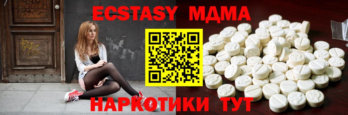Экстази 250 мг  Вход с VPN  Ecstasy mix  Сочи 