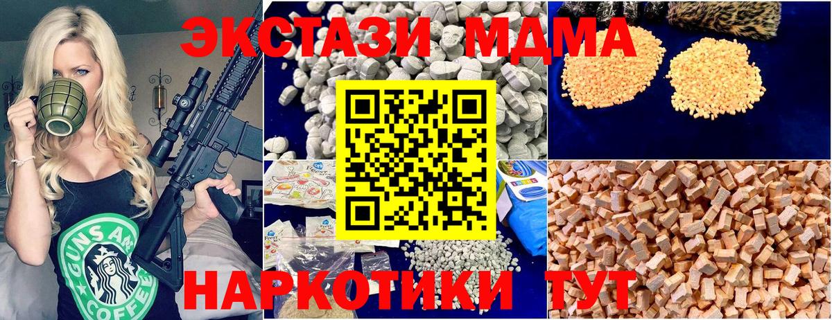 Сочи  MDMA кристаллы  MDMA Molly  MDMA  Вход с VPN 