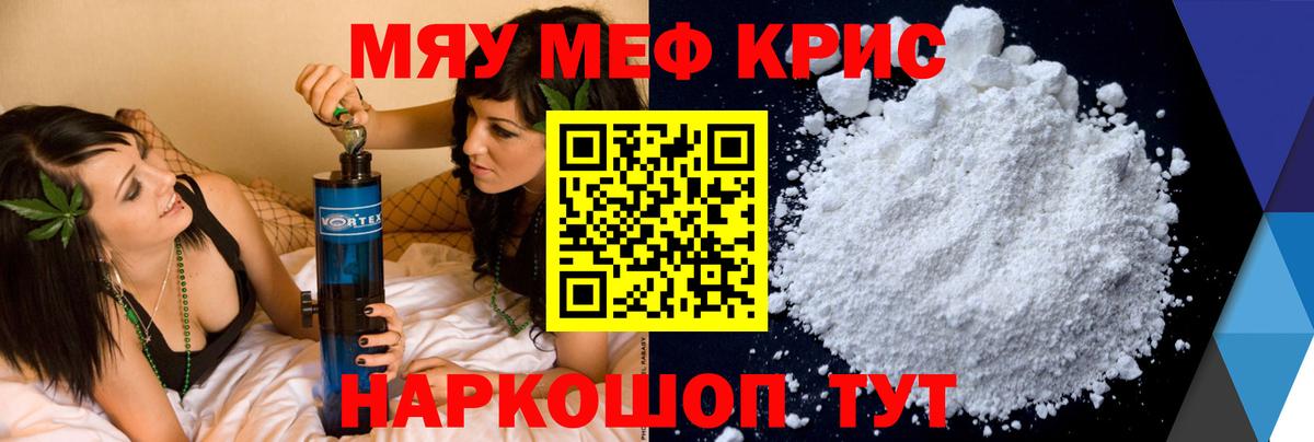 МЯУ-МЯУ мяу мяу  Вход с VPN  Сочи  Меф  Мефедрон мяу мяу 
