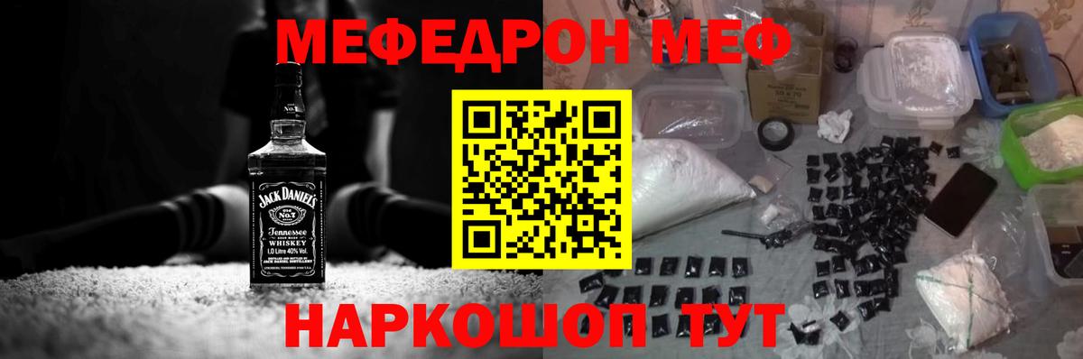 Меф мяу мяу мука Сочи