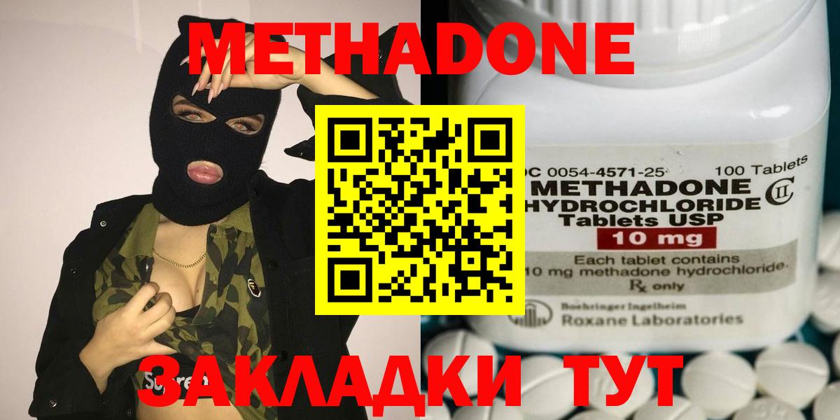 Сочи  Метадон VHQ  Вход с VPN  Метадон мёд 